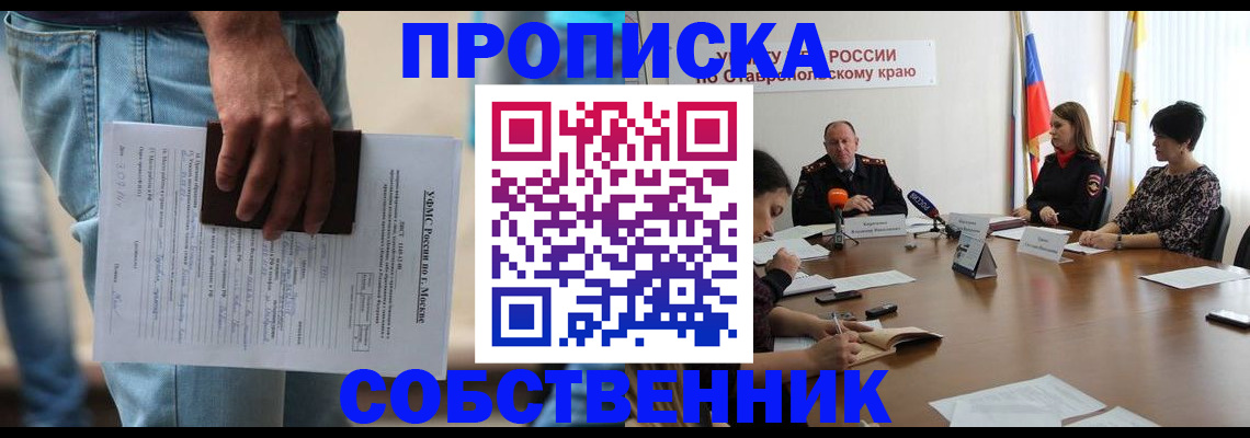 временная регистрация собственник в Магнитогорске