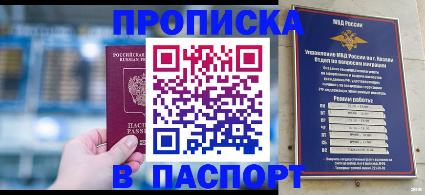 временная прописка в Магнитогорске