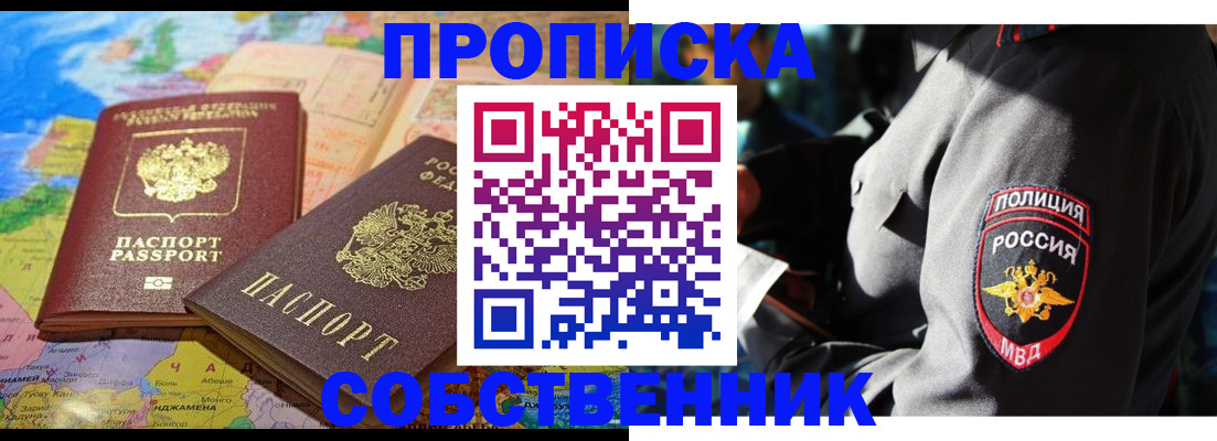 прописка от собственника в Магнитогорске