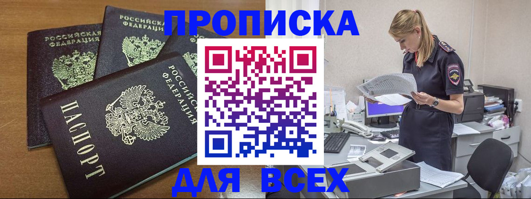 прописка для работы в Магнитогорске
